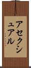 アセクシュアル Scroll