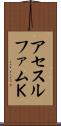 アセスルファムＫ Scroll