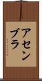 アセンブラ Scroll