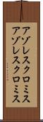 アゾレスクロミス Scroll