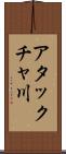 アタックチャ川 Scroll