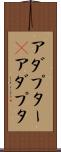 アダプター(P) Scroll