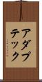 アダプテック Scroll