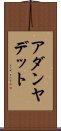 アダンヤデット Scroll