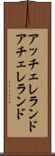 アッチェレランド Scroll