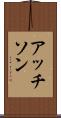アッチソン Scroll