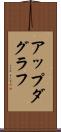 アップダグラフ Scroll