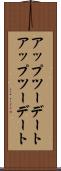 アップツーデート Scroll