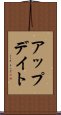アップデイト Scroll