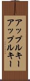 アップルキー Scroll