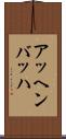 アッヘンバッハ Scroll