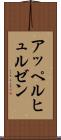 アッペルヒュルゼン Scroll