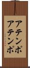 アテンポ Scroll