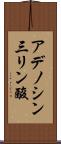 アデノシン三リン酸 Scroll