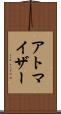 アトマイザー Scroll