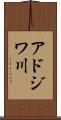 アドジワ川 Scroll