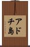 アドチ島 Scroll