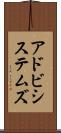 アドビシステムズ Scroll
