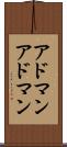 アドマン Scroll