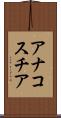 アナコスチア Scroll
