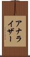 アナライザー Scroll