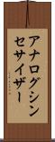 アナログ・シンセサイザー Scroll