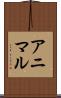 アニマル Scroll
