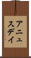アニュスデイ Scroll
