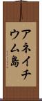 アネイチウム島 Scroll