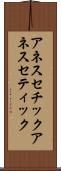 アネスセチック Scroll