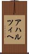 アハルツィヘ Scroll