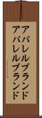 アパレルブランド Scroll