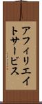 アフィリエイトサービス Scroll
