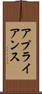アプライアンス Scroll