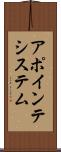 アポインテシステム Scroll