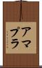 アマプラ Scroll
