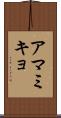 アマミキョ Scroll