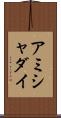 Ammishaddai Scroll