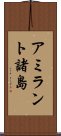 アミラント諸島 Scroll