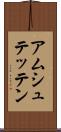 アムシュテッテン Scroll