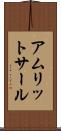 アムリットサール Scroll