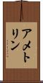 アメトリン Scroll