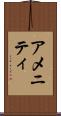 アメニティ Scroll