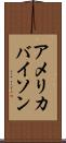 アメリカ・バイソン Scroll