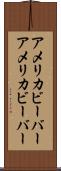 アメリカビーバー Scroll
