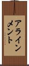 アラインメント Scroll