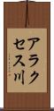 アラクセス川 Scroll