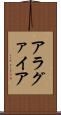 アラグァイア Scroll