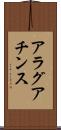 アラグアチンス Scroll