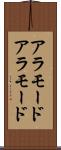 アラモード Scroll